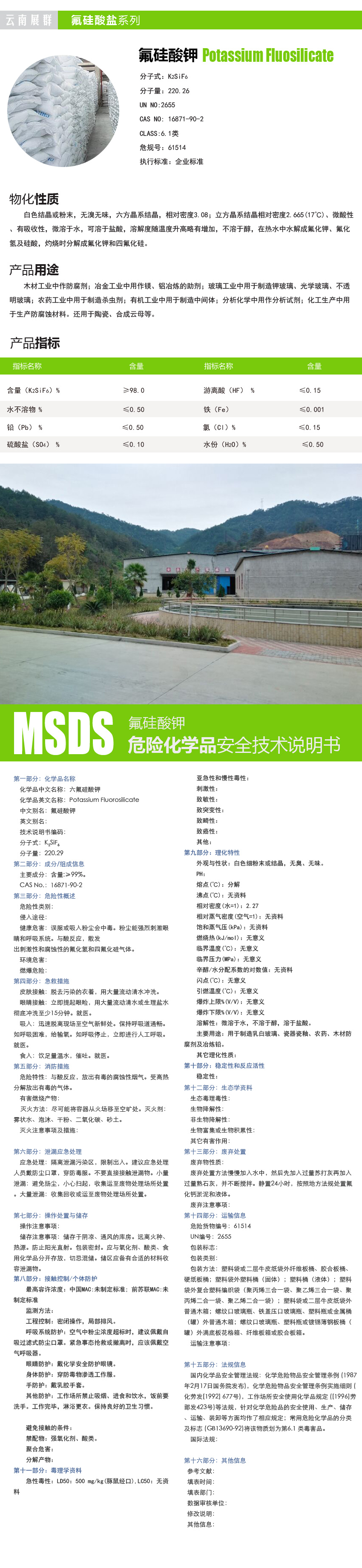 氟硅酸钾、云南氟硅酸钾、氟硅酸钾介绍