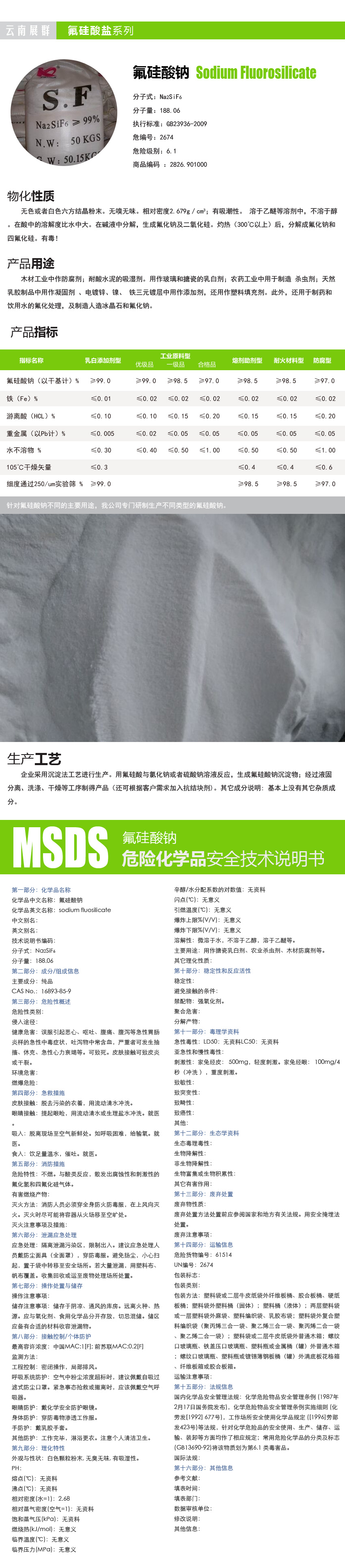 氟硅酸钠、云南氟硅酸钠、氟硅酸钠介绍