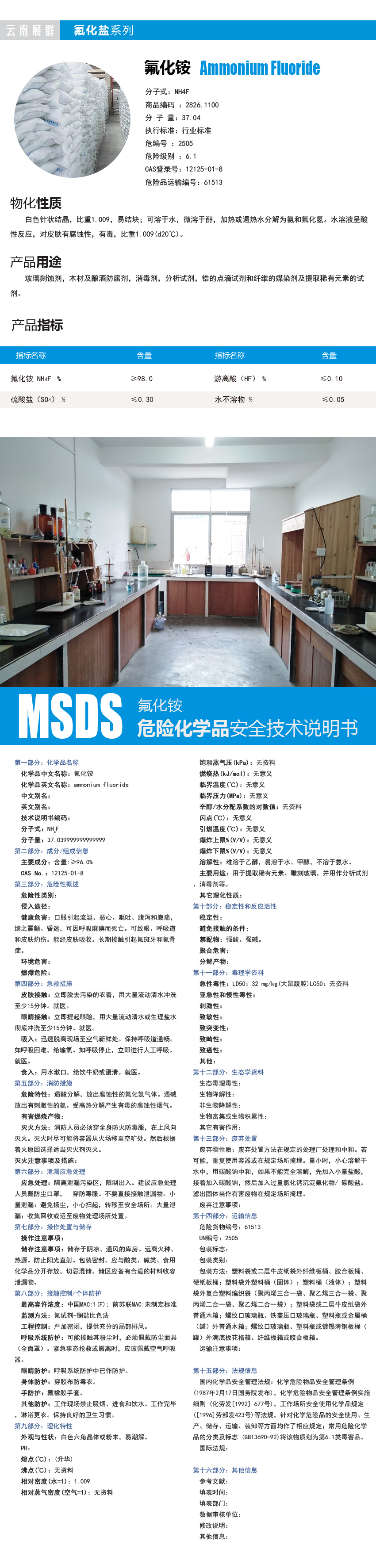 氟化铵、云南氟化铵、氟化铵介绍
