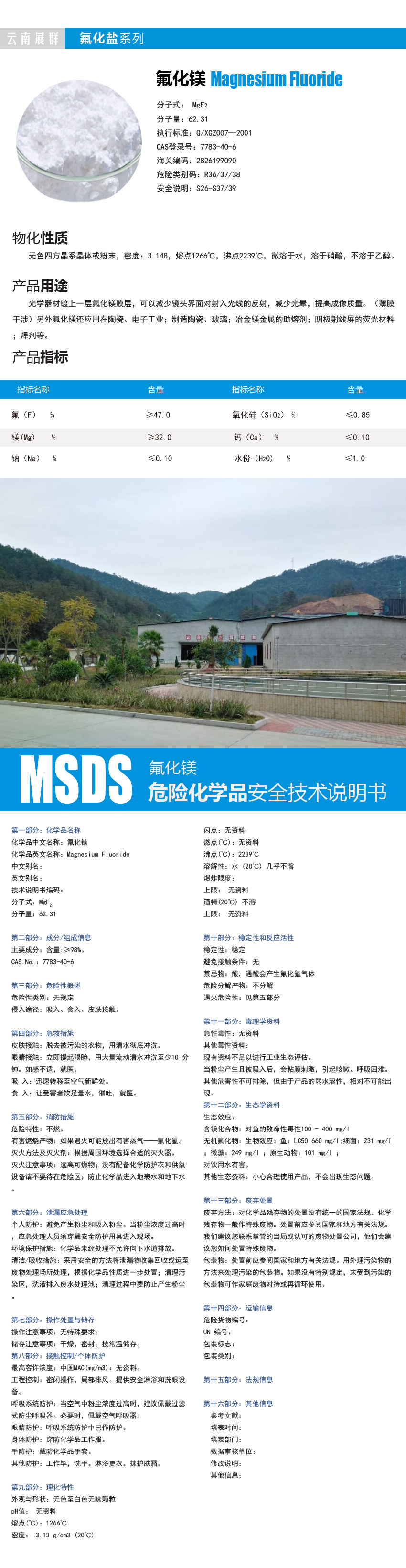 氟化镁