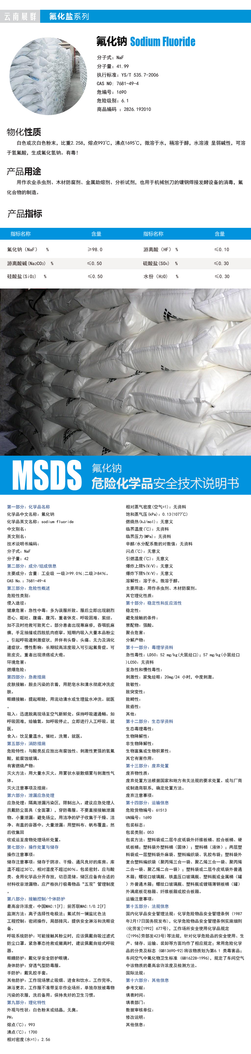 氟化钠、云南氟化钠、氟化钠介绍