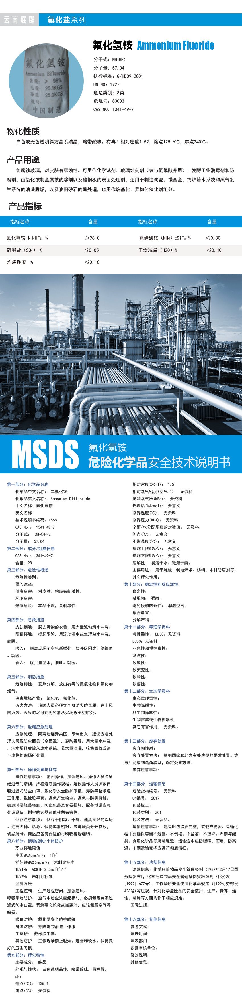 氟化氢铵、云南氟化氢铵、氟化氢铵介绍